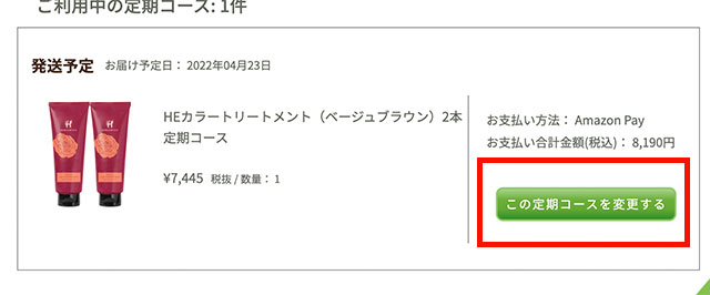コース選択画面