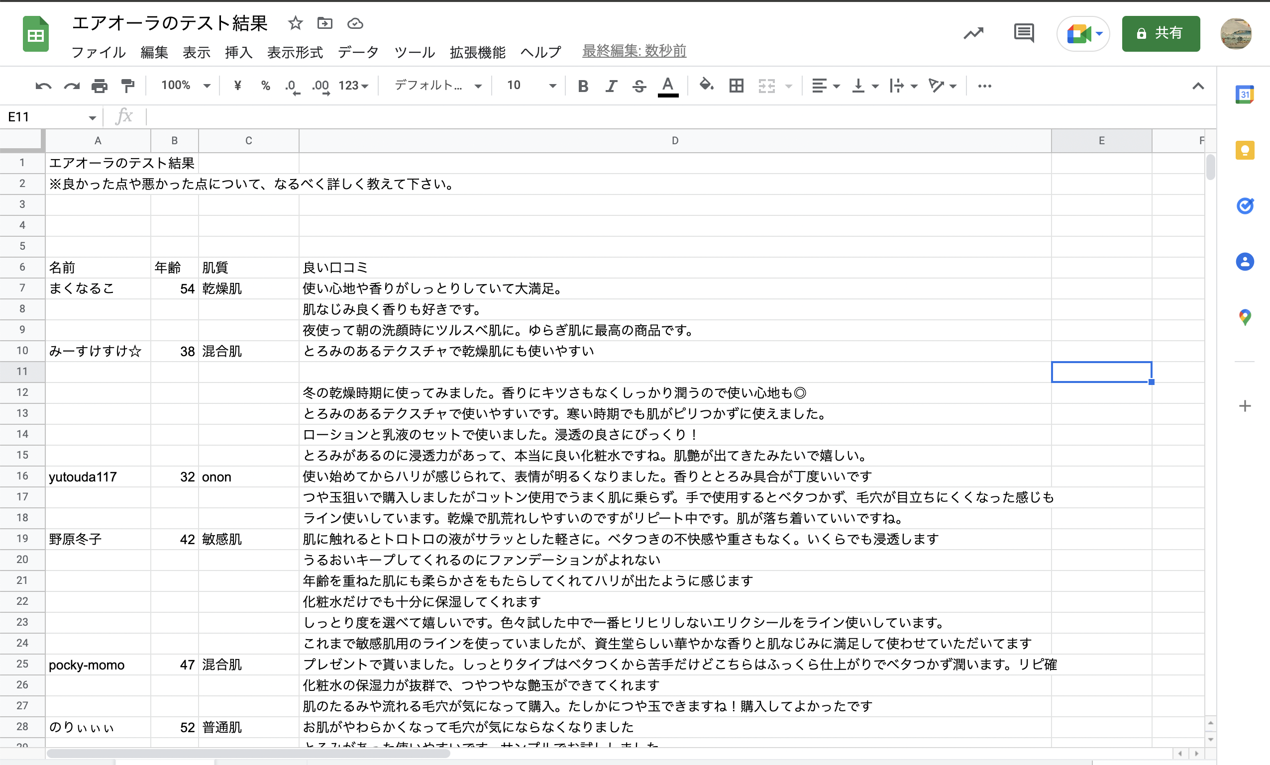 クチコミ・レビューまとめ表