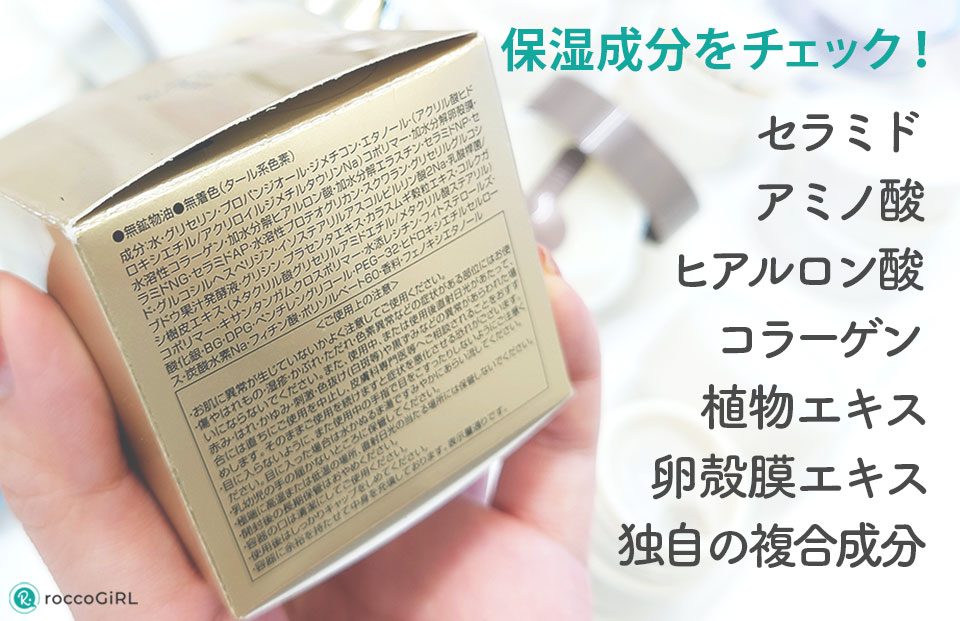 保湿成分チェック