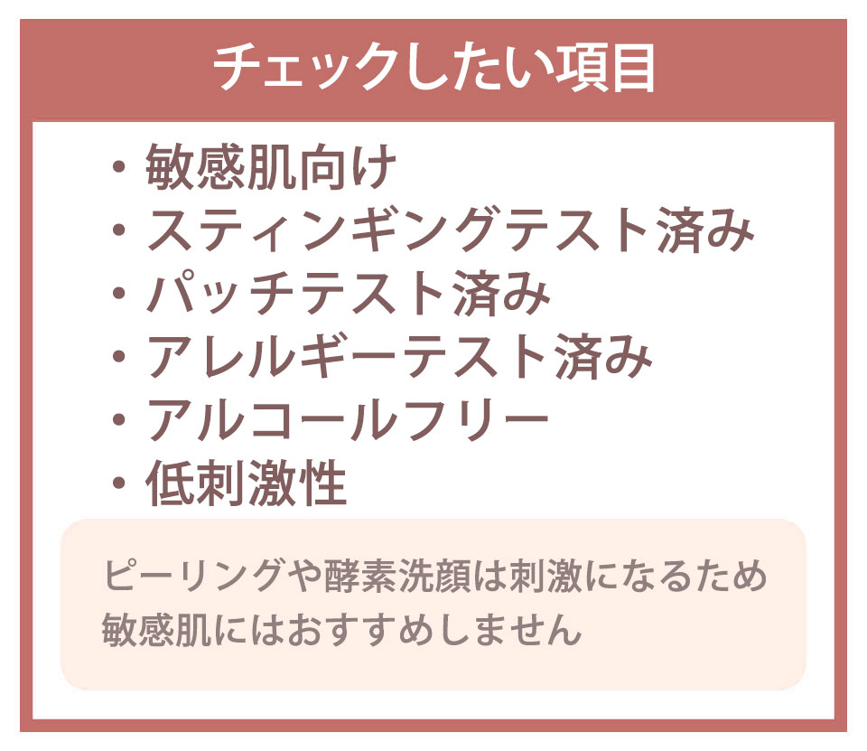 肌刺激にならないための洗顔チェック項目イラスト