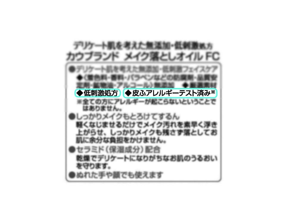 アレルギーテスト表記の画像