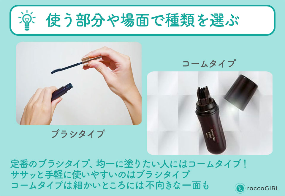 白髪隠しマスカラ種類解説