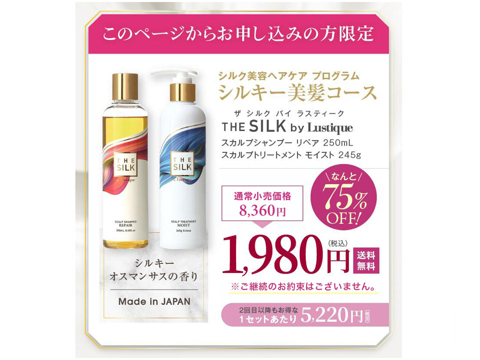 THESILK価格表記の画像