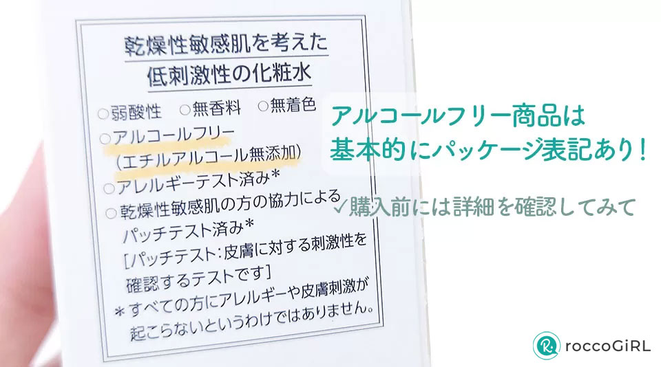 アルコールフリー確認の写真