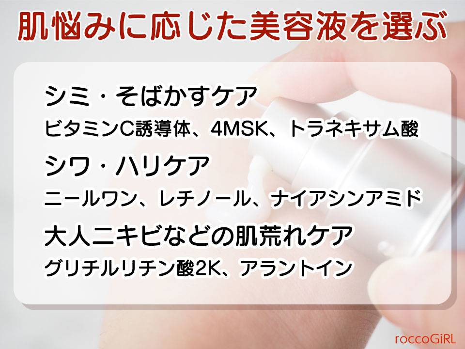 肌悩みに応じた美容液を選ぶ説明画像