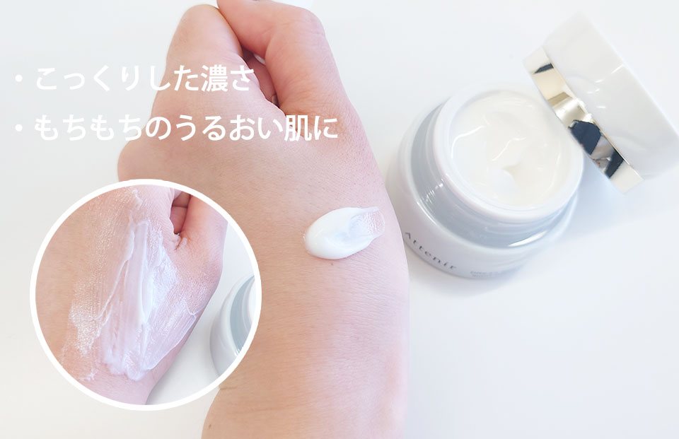 アテニアドレススノークリーム使用感写真