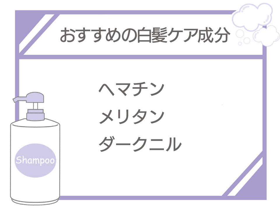 白髪ケア成分の画像