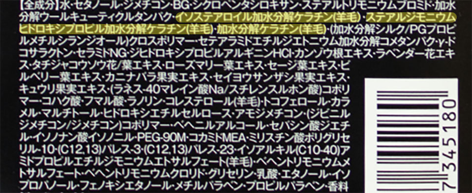 ケラチンの表示がある成分表の画像
