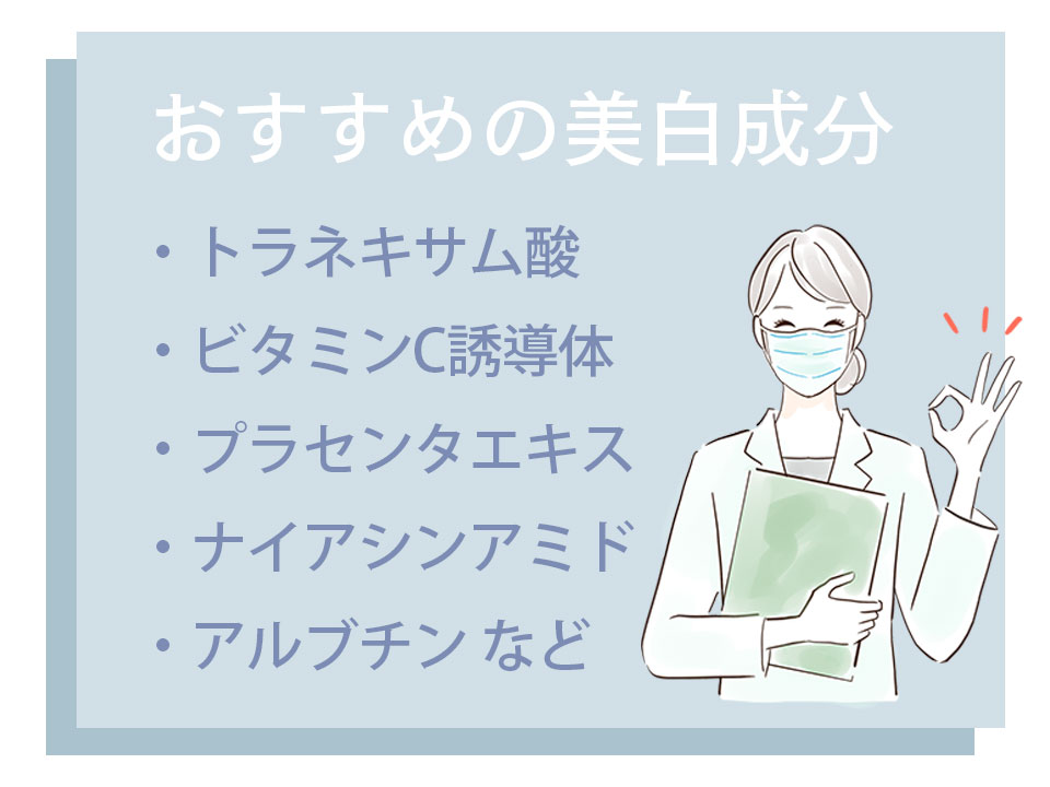 美白成分のおすすめを紹介する女性のイラスト
