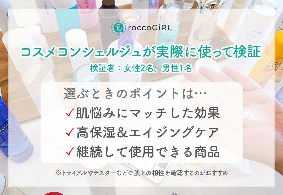 50代化粧水選び方