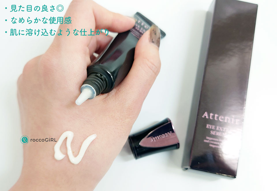アテニアアイセラム使用写真
