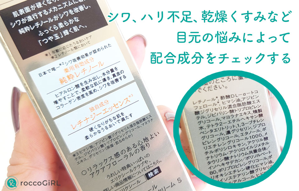 アイクリームの成分表を見せる写真