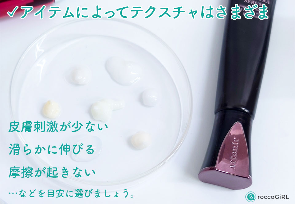 アイクリームを摩擦やテクスチャで選ぶ方法