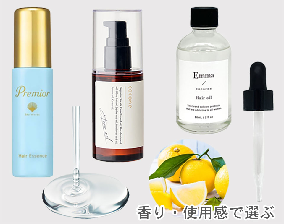 ヘアオイル使用感と香り