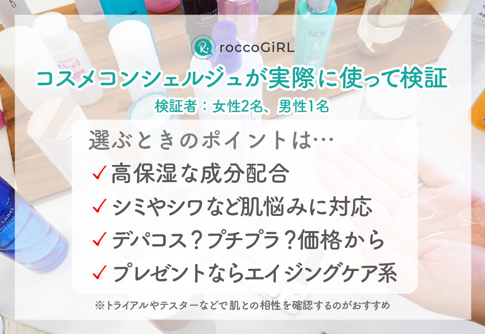 60代化粧水の選び方