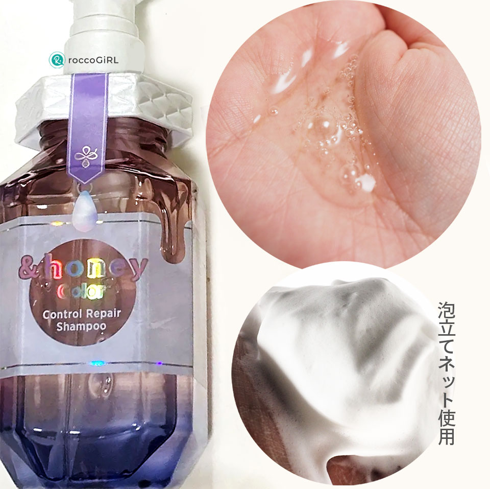 アンドハニーコントロールリペアシャンプー使用写真