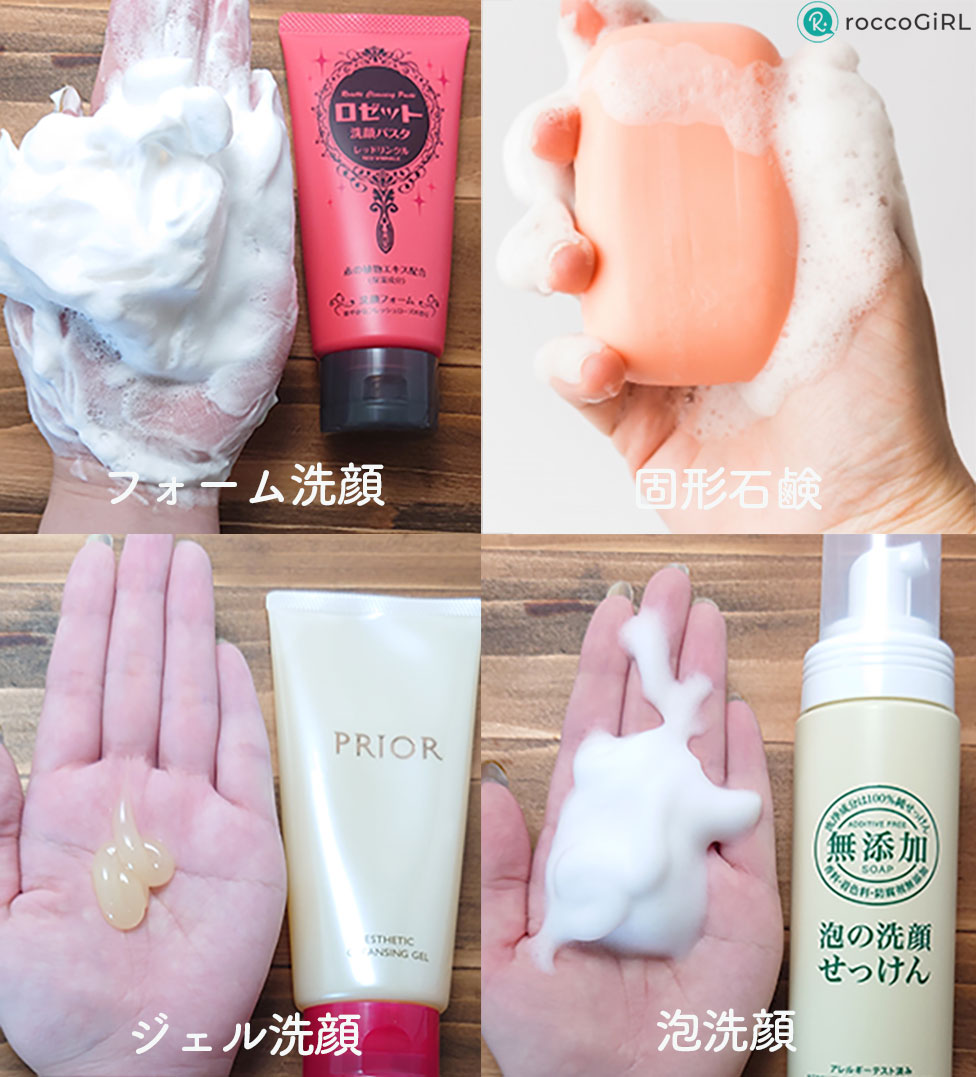洗顔の種類