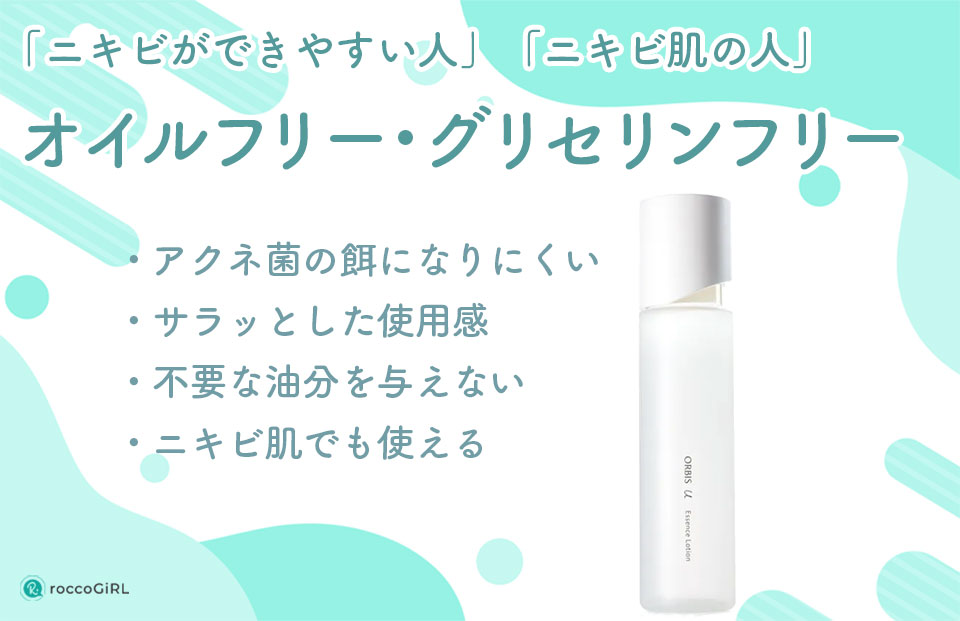 無添加グリセリンフリーオイルフリー化粧水の解説
