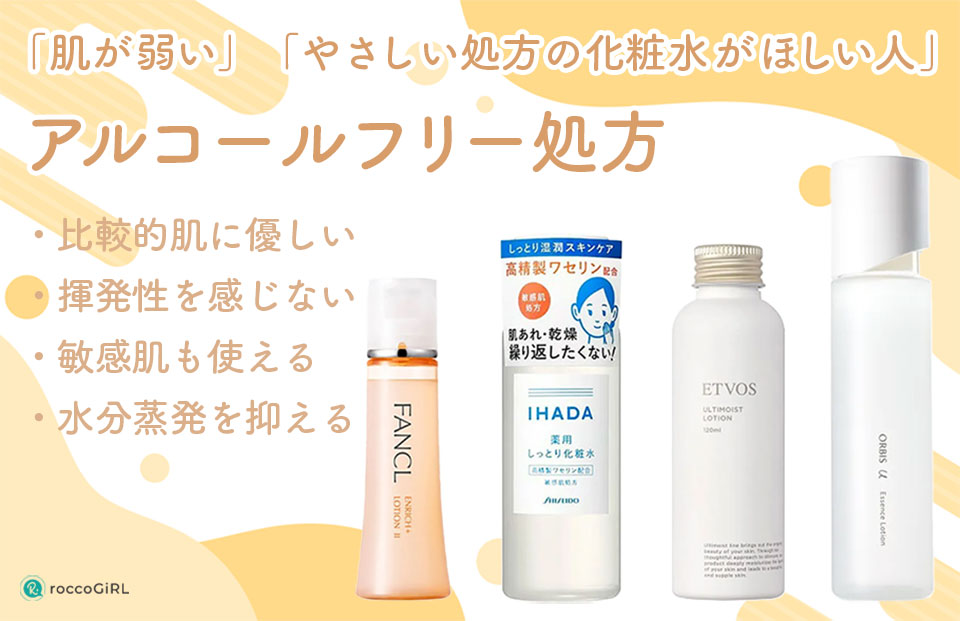 無添加アルコールフリー化粧水の解説