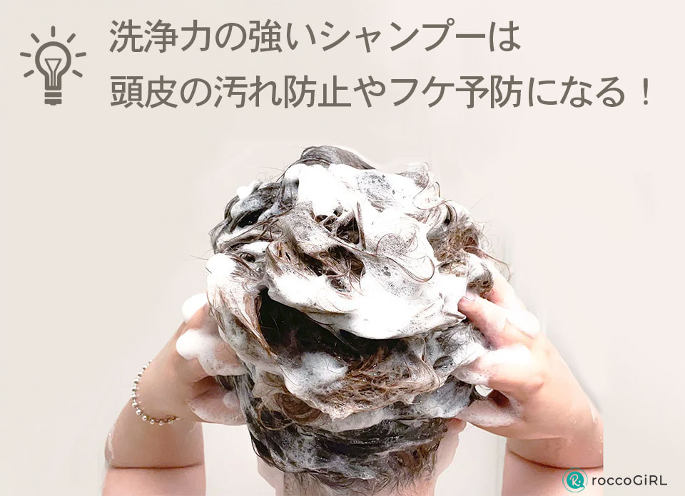 洗浄力の低いシャンプーのメリット