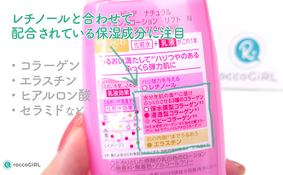 レチノールと合わせて使いたい保湿成分を紹介する成分表写真