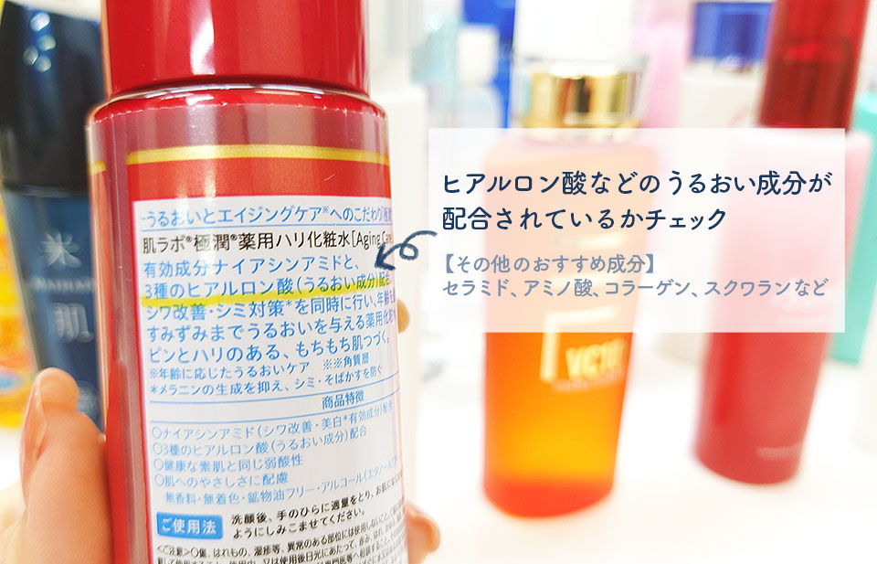 保湿成分で化粧品を選ぶ写真