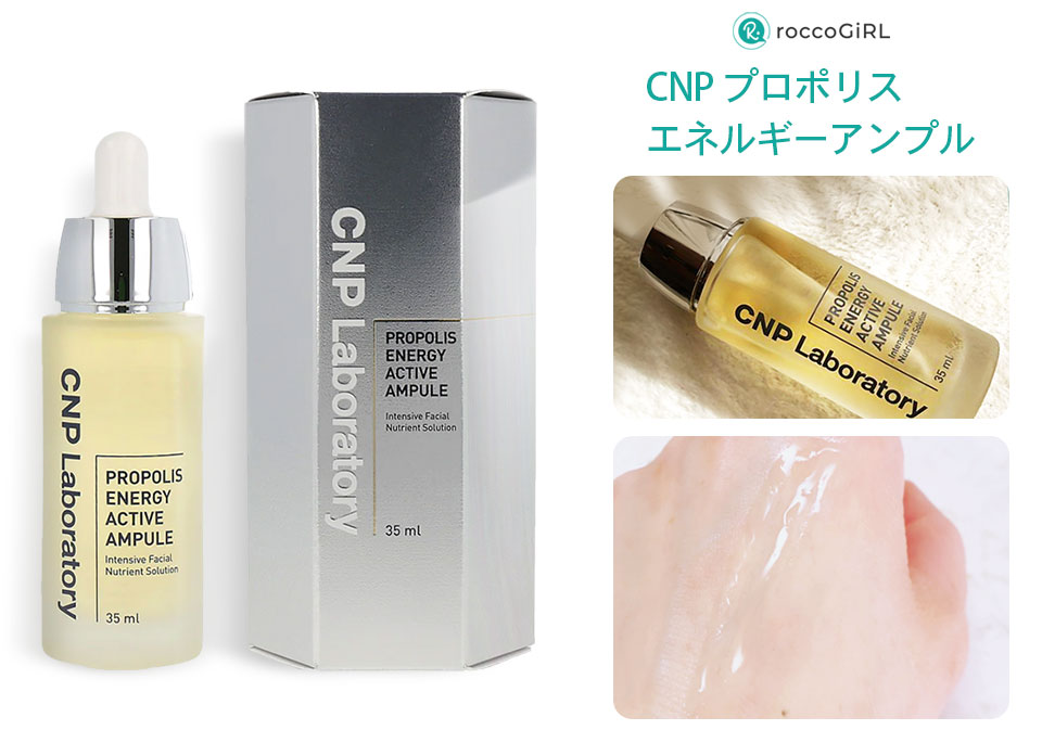 cnpプロポリスエネルギーアンプル写真