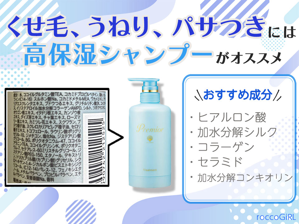 くせ毛、うねり、パサつきにおすすめの成分紹介画像