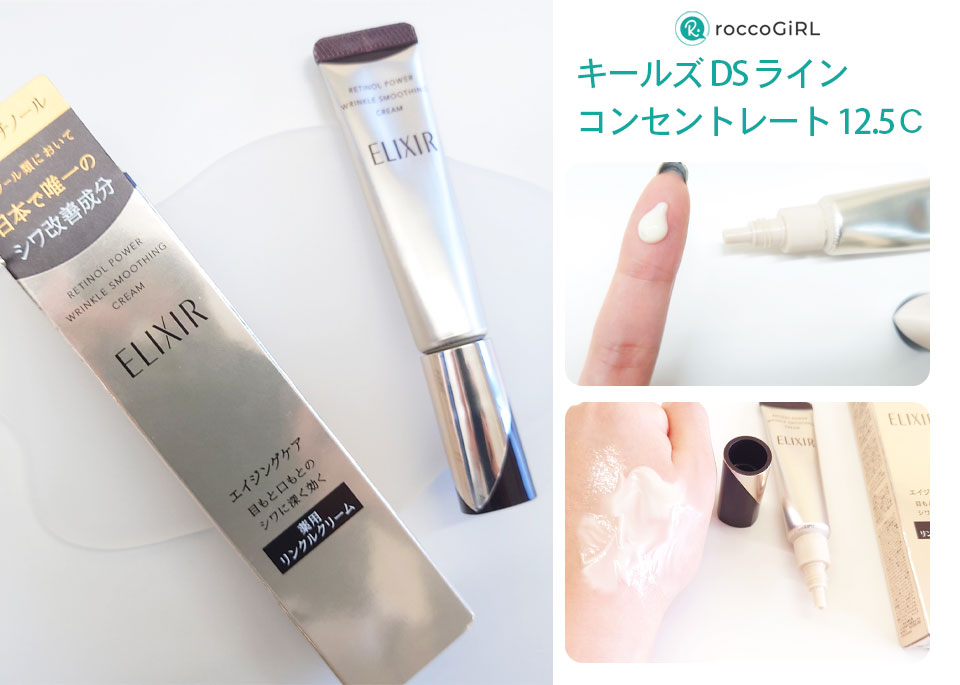 エリクシールレチノパワー写真