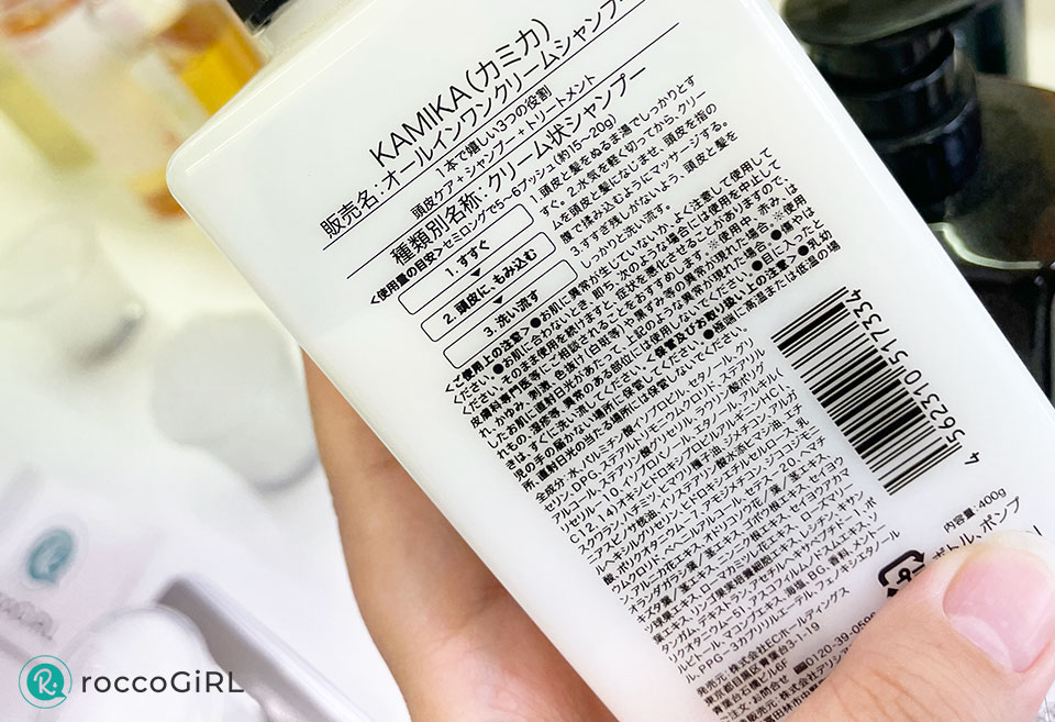 kamikaシャンプーの成分表