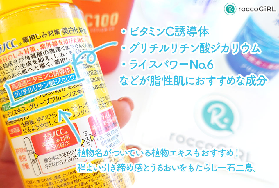 脂性肌におすすめな成分