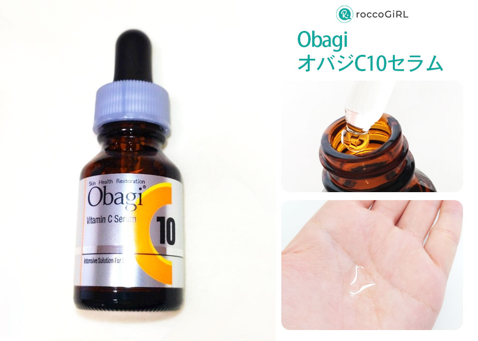 obajiオバジセラム10