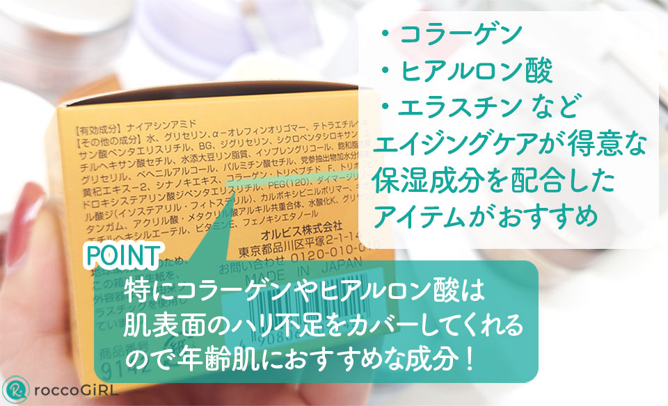 オールインワンの保湿成分選びかた