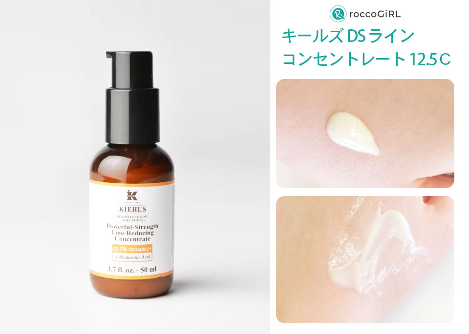 キールズDSラインコンセントレート12.5C