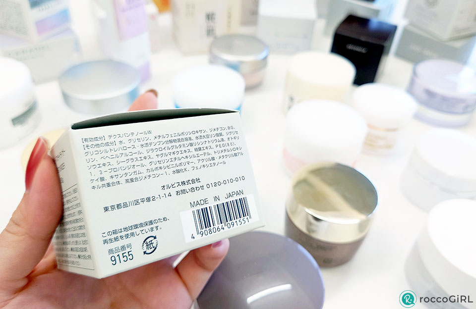 保湿クリーム成分表を見る
