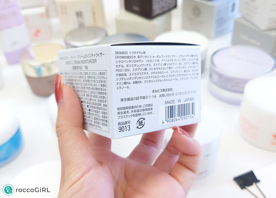 保湿クリームの成分を確認する写真