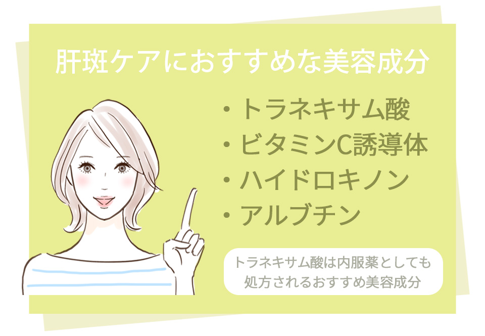 肝斑ケアにおすすめな美容成分を紹介する女性のイラスト