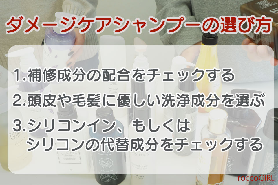 ダメージケアシャンプーの選び方の画像