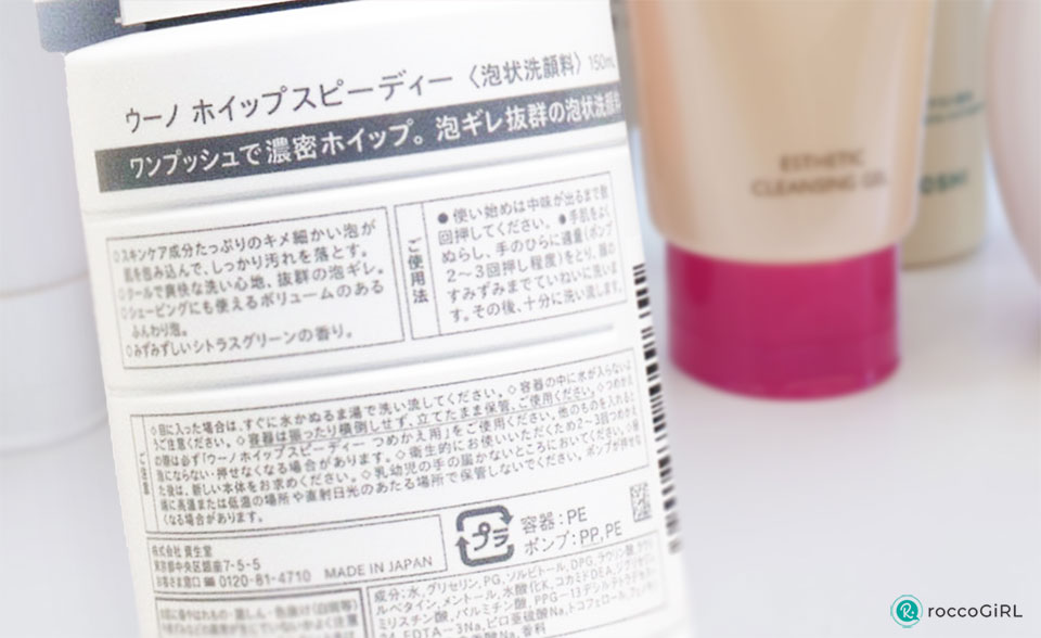 ウーノホイップスピーディ洗顔