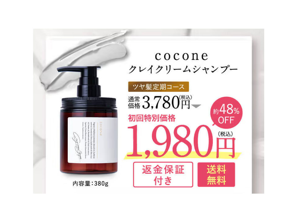 coconeの価格の画像