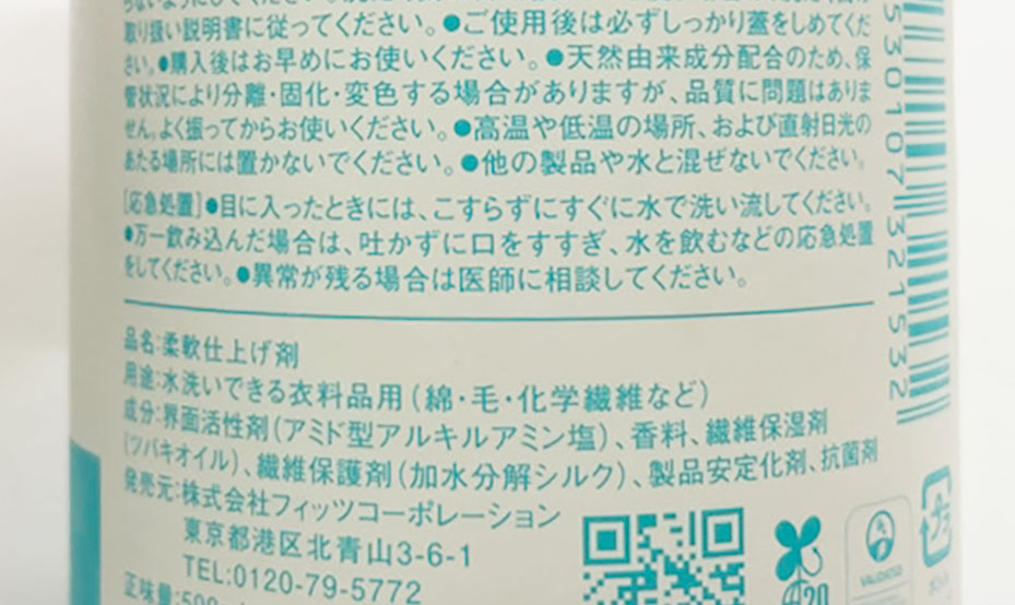 レールデュサボンの成分画像