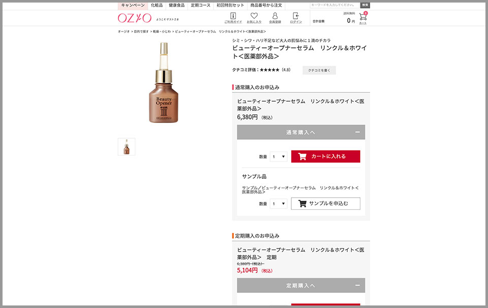 ビューティーオープナーセラム-リンクル&ホワイト-公式販売ページ