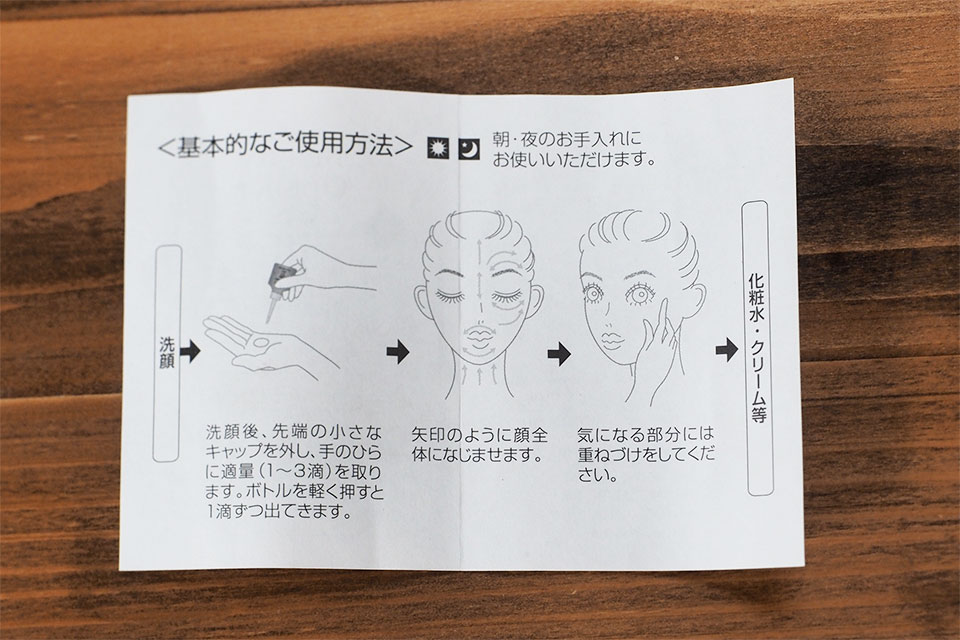 ビューティーオープナーセラム-リンクル&ホワイト-使い方説明書