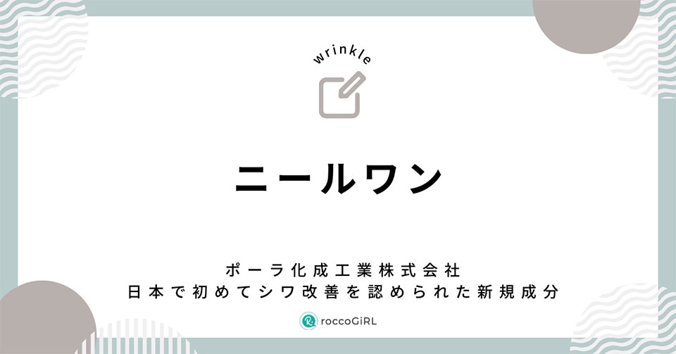 ニールワン見出し