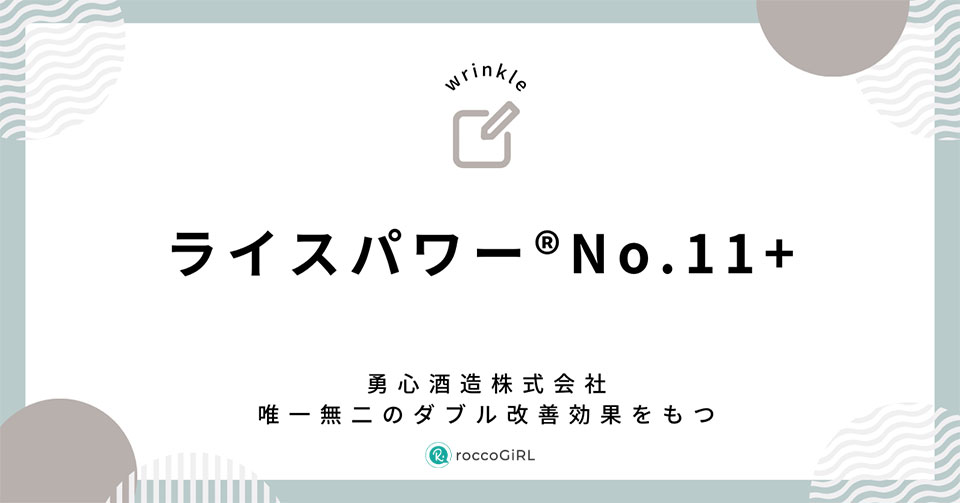 ライスパワーNo11+見出し