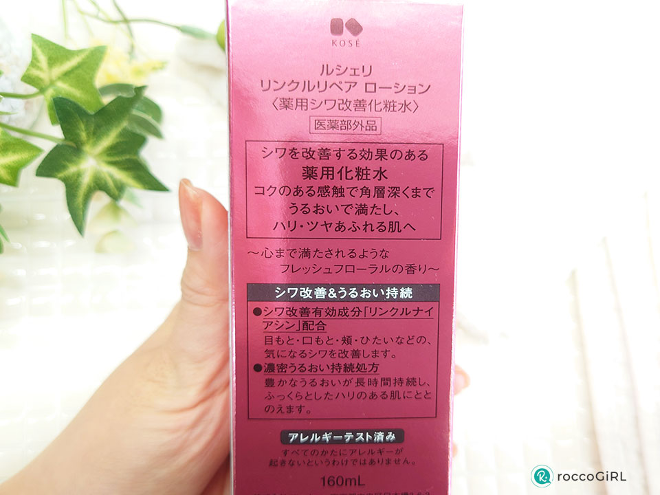 ルシェリリンクルリペアローションパッケージ側面