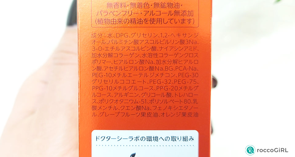 ドクターシーラボVC100エッセンスローションEX成分表