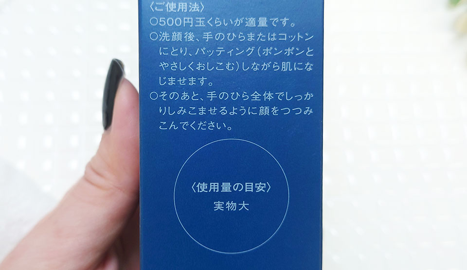 米肌肌潤化粧水使い方写真