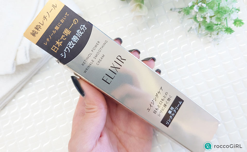 エリクシールレチノパワーリンクルクリームパッケージ