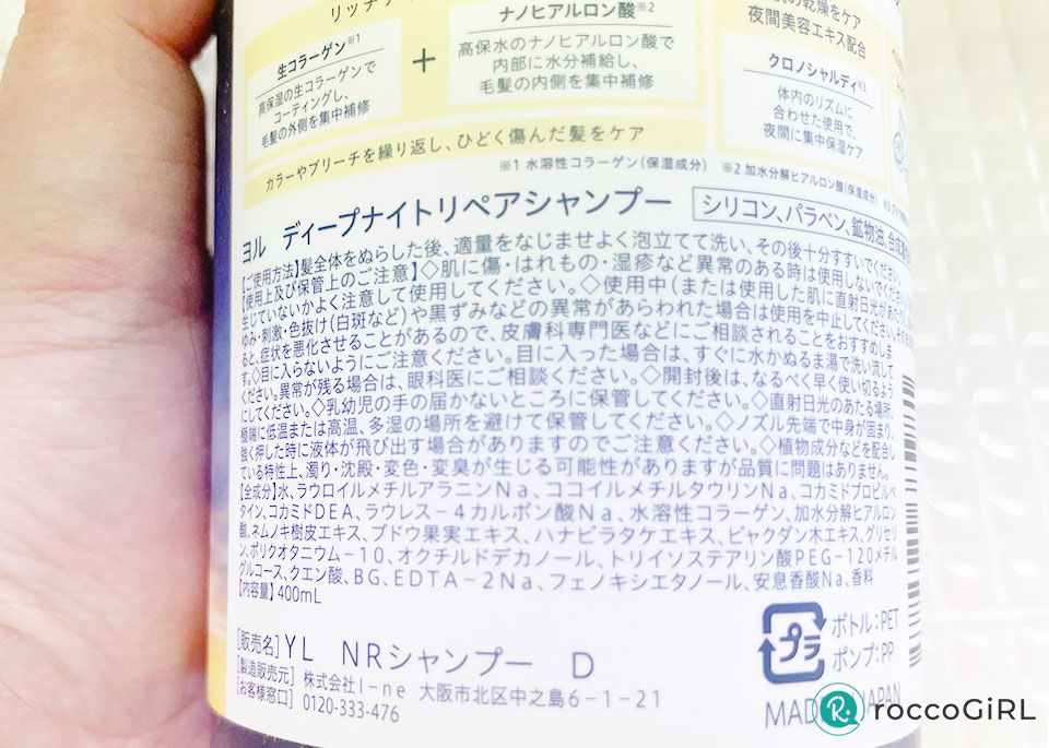 yoluシャンプーの成分表画像